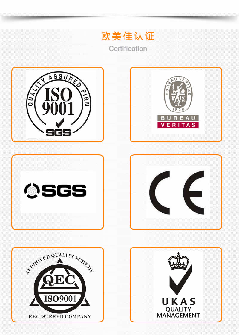 欧美佳资质 欧美佳资质