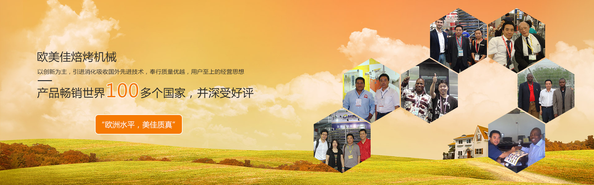 欧美佳客户见证