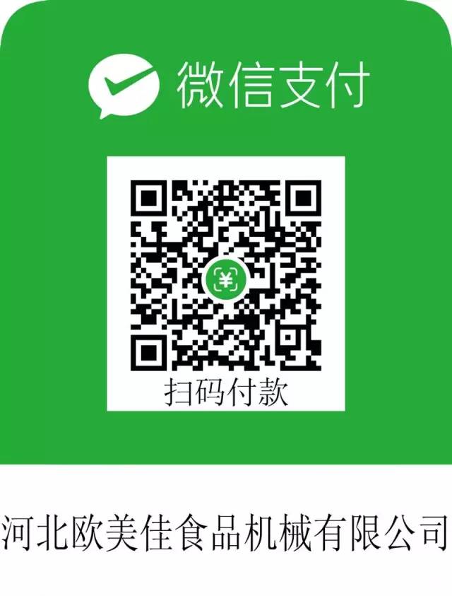 欧美佳微信支付