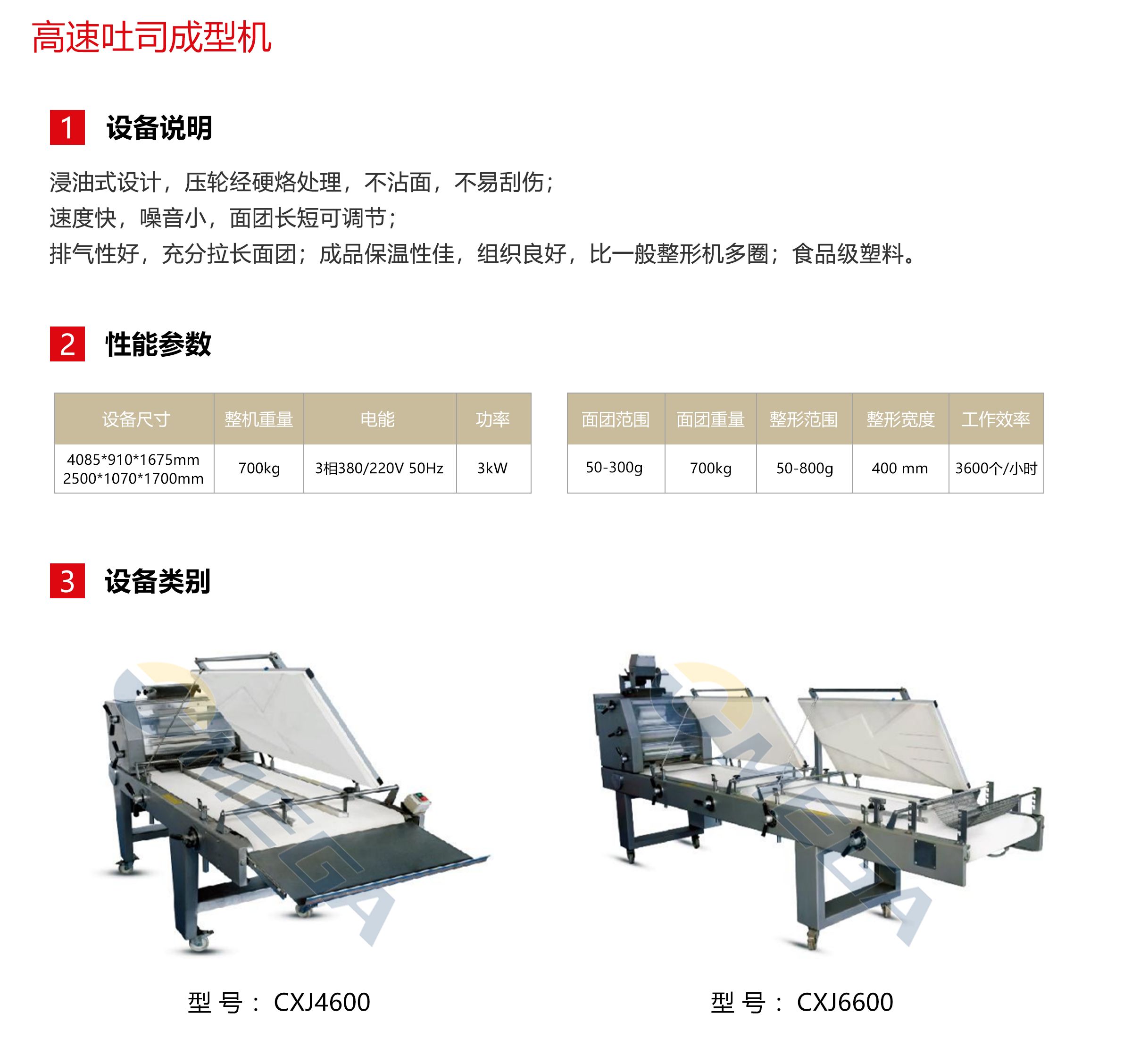 高速吐司成型机3
