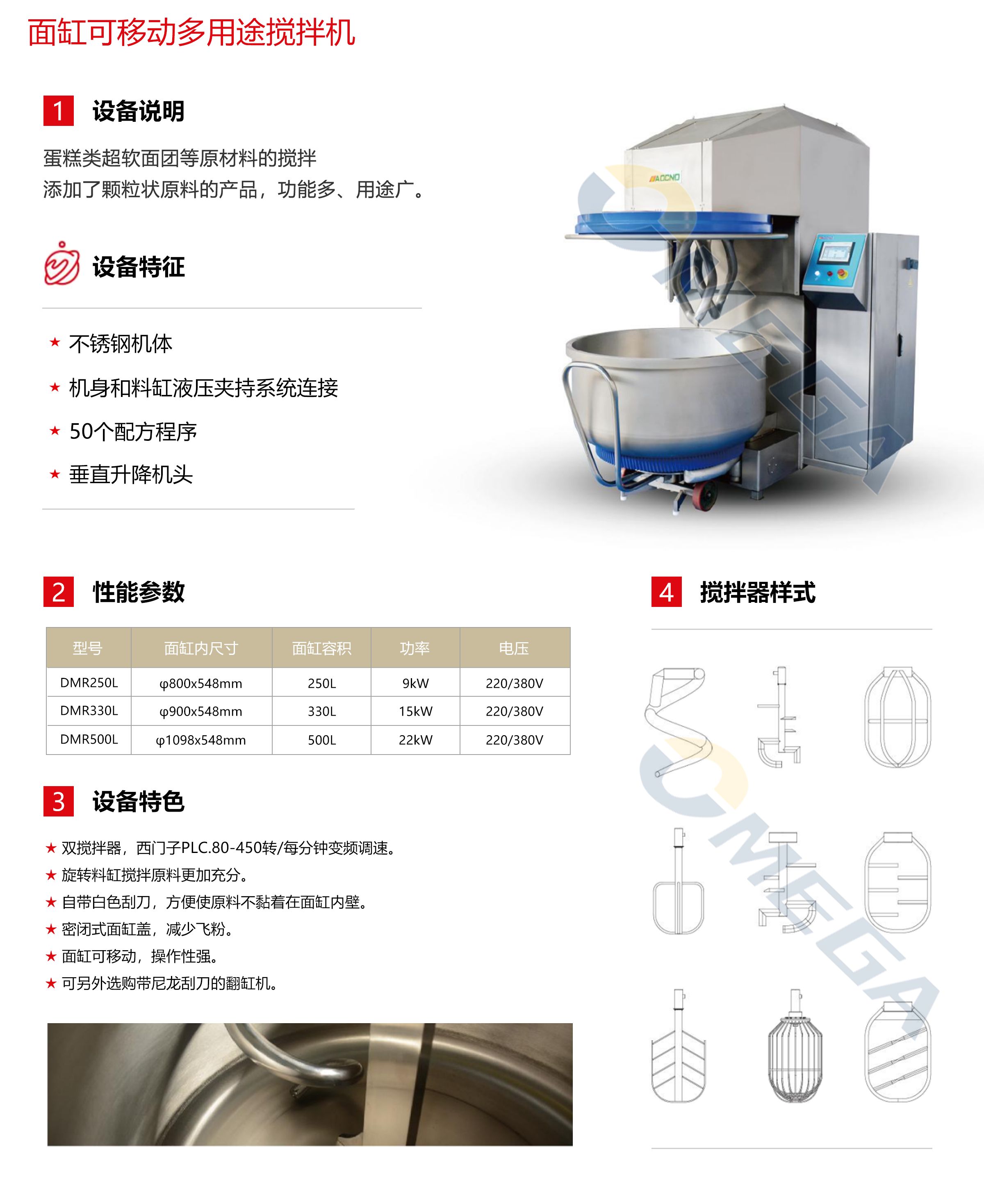 面缸可移动多用途搅拌机3