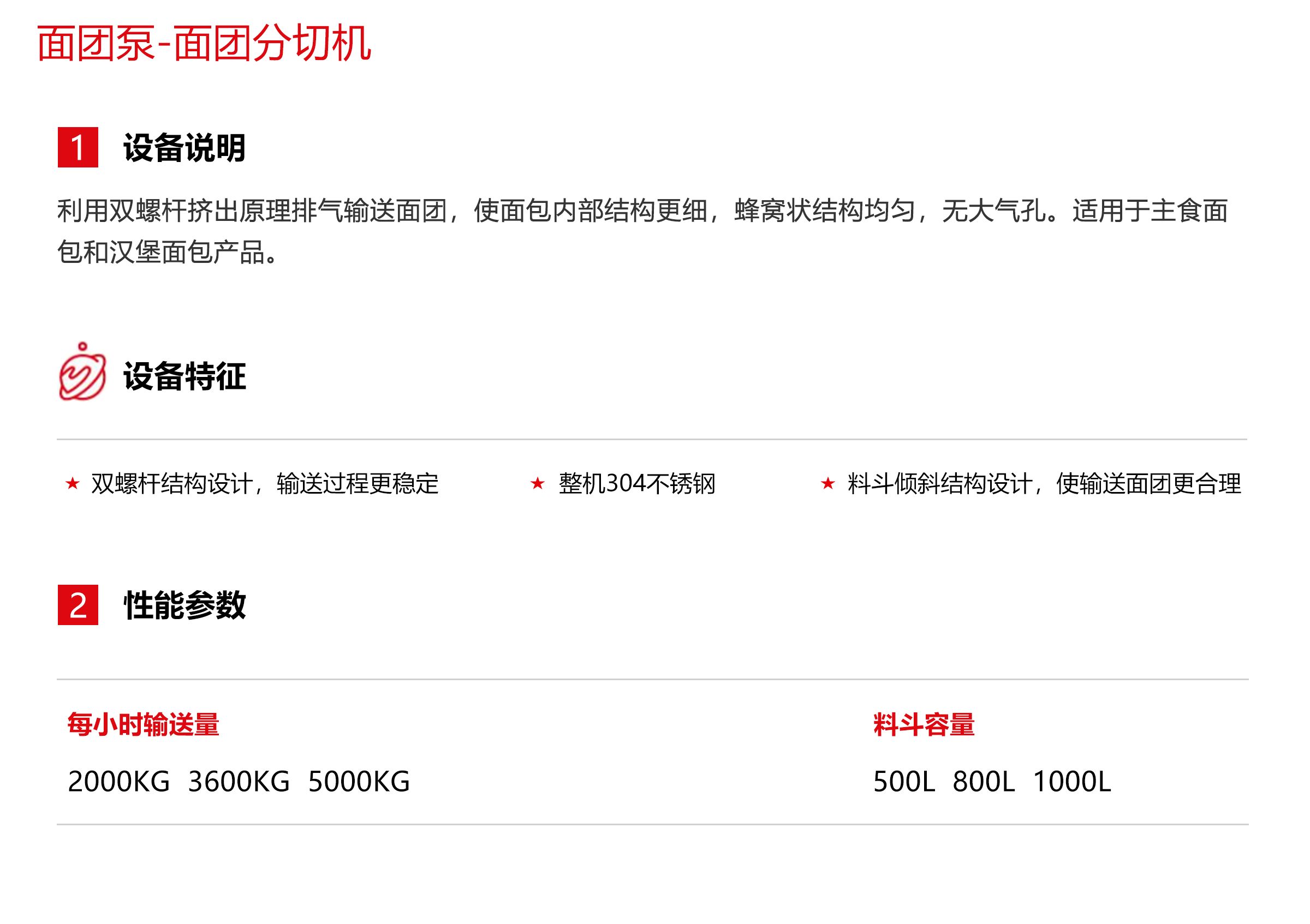 面团泵-面团分切机2